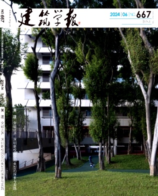 建筑学报封面